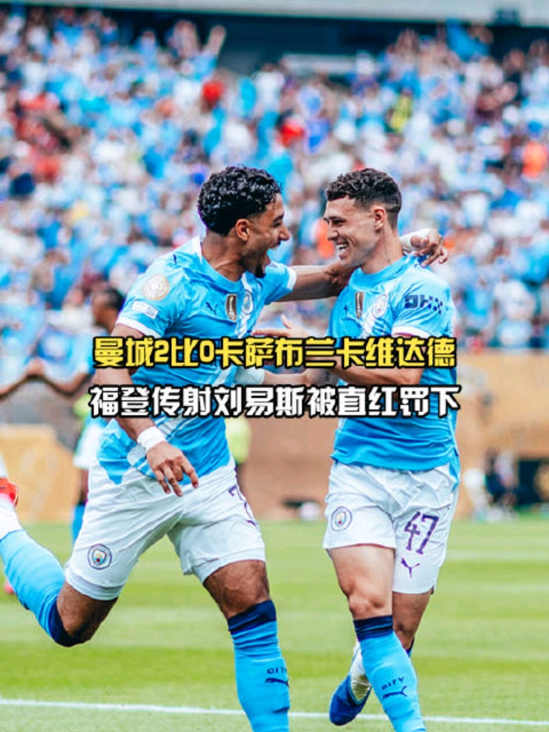 开云网页关于德甲赛程吃紧，曼城加时末段状态回暖，话题不断，阵容厚度经受考验的信息